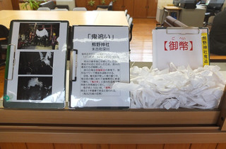国体の県民運動参加団体登録証の横には熊野神社の鬼追いが紹介されています。